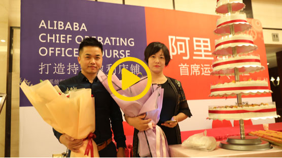 熱烈慶祝阿里首席運營官課程第20屆在東莞順利召開！