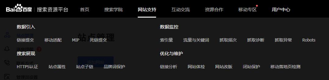 百度站長資源操作6.jpg