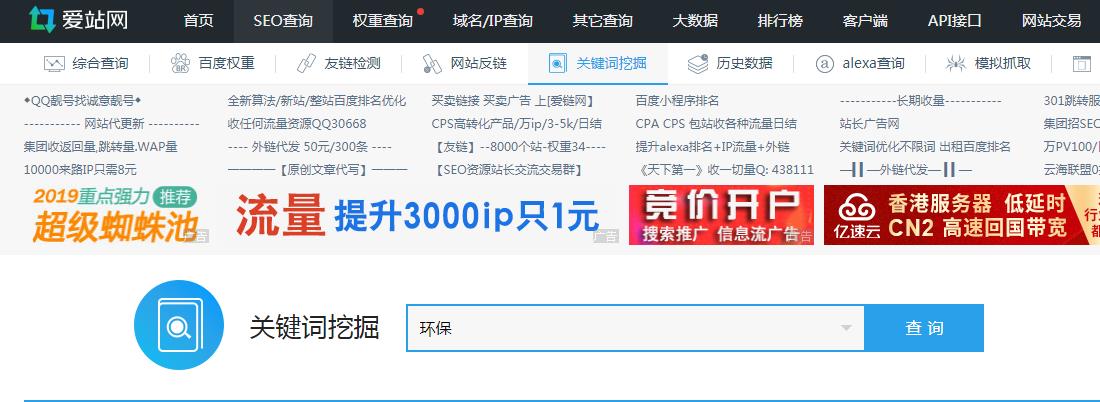 愛(ài)站關(guān)鍵詞挖掘工具.jpg