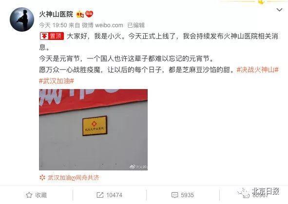 火神山醫(yī)院開(kāi)微博.jpeg