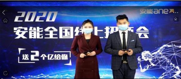 安能物流云招商直播2小時(shí)32萬人觀看，1486人加盟登記