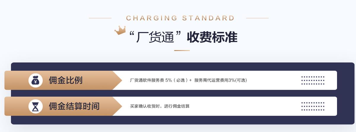 廠貨通收費(fèi)標(biāo)準(zhǔn).jpg
