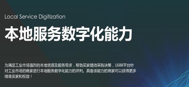 本地服務數(shù)字化能力.jpg