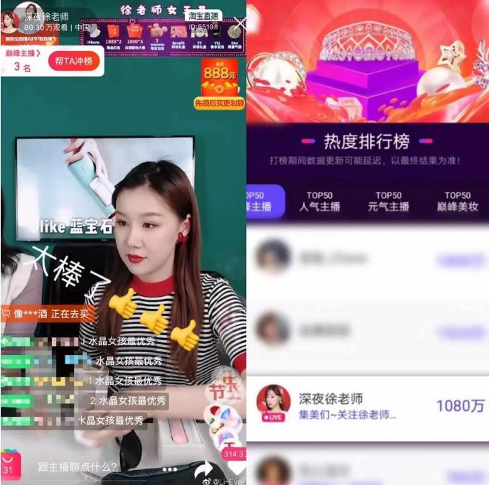 深夜徐老師三八女神節(jié)淘寶直播帶貨1023萬！