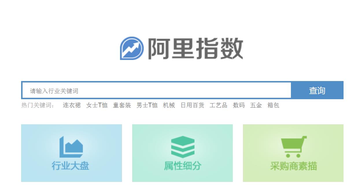 阿里指數(shù).jpg