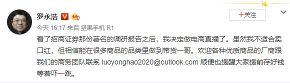 羅永浩進(jìn)軍<a href=