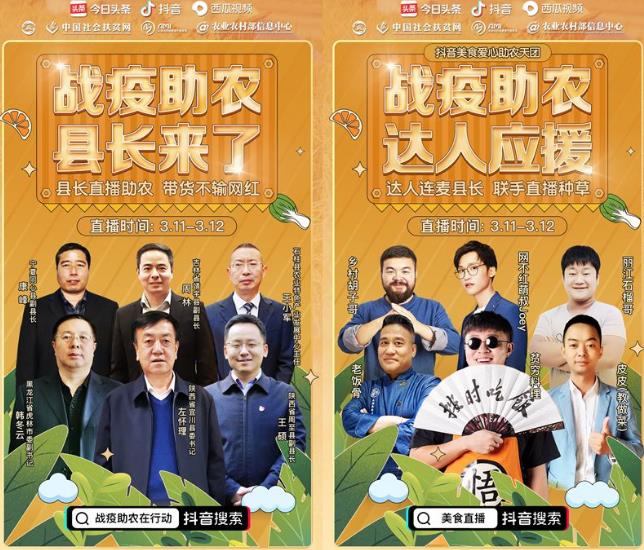 新榜對(duì)話抖音：如何布局助農(nóng)直播？