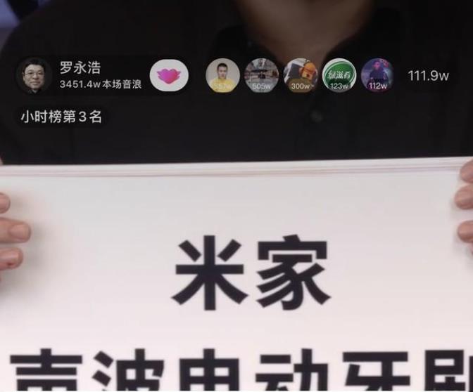 羅永浩帶貨<a href=