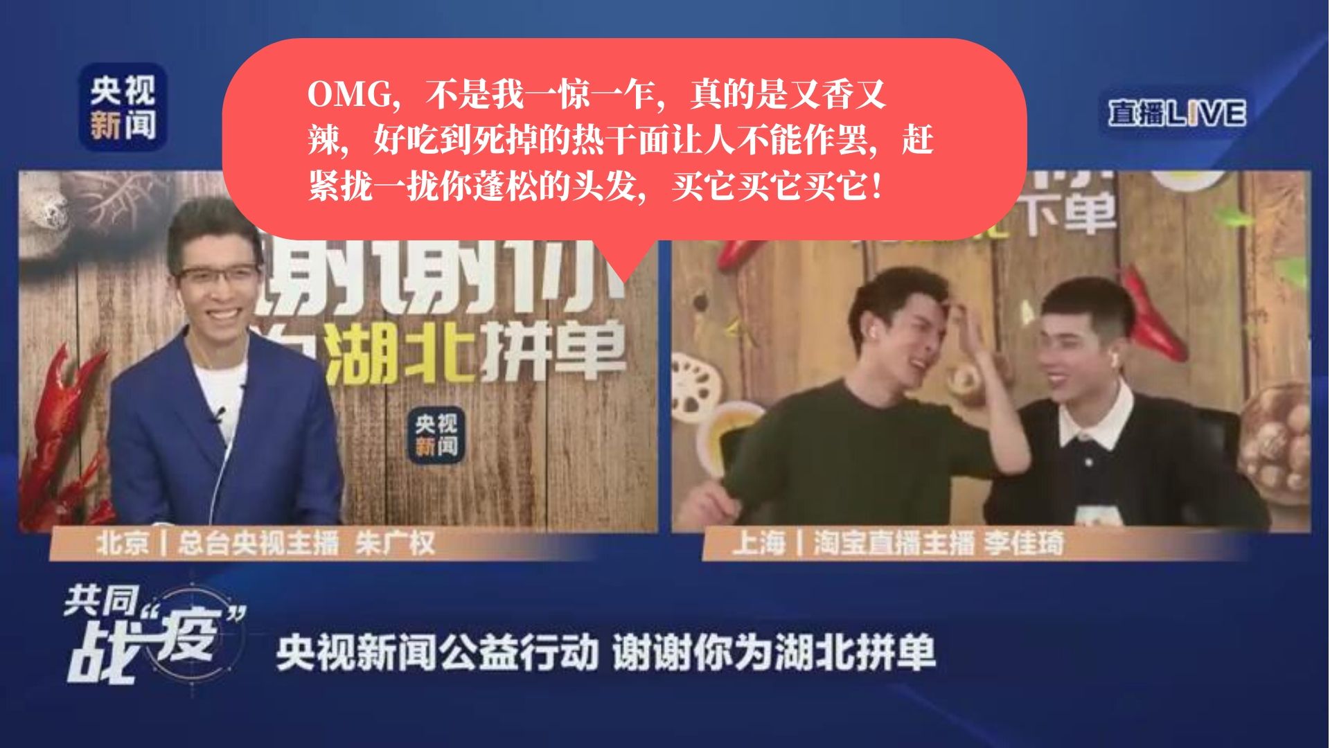 李佳琦朱廣權(quán)<a href=