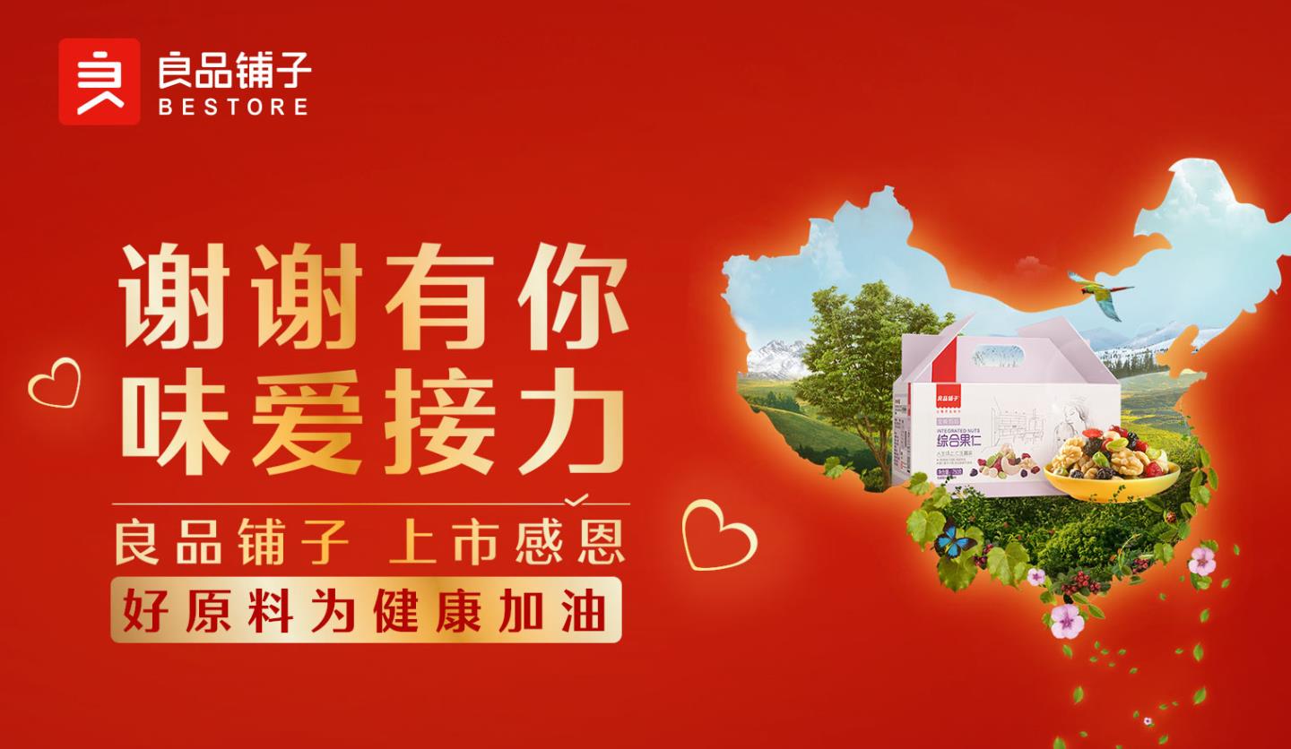 良品鋪?zhàn)?jpg