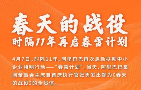 阿里春雷計(jì)劃1.jpg