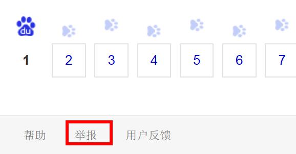 百度快照舉報(bào).jpg