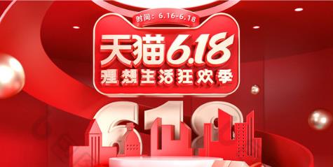天貓618.jpg