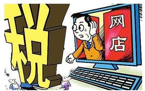 國(guó)家稅務(wù)總局出手，天貓京東網(wǎng)店被要求自查三年補(bǔ)稅