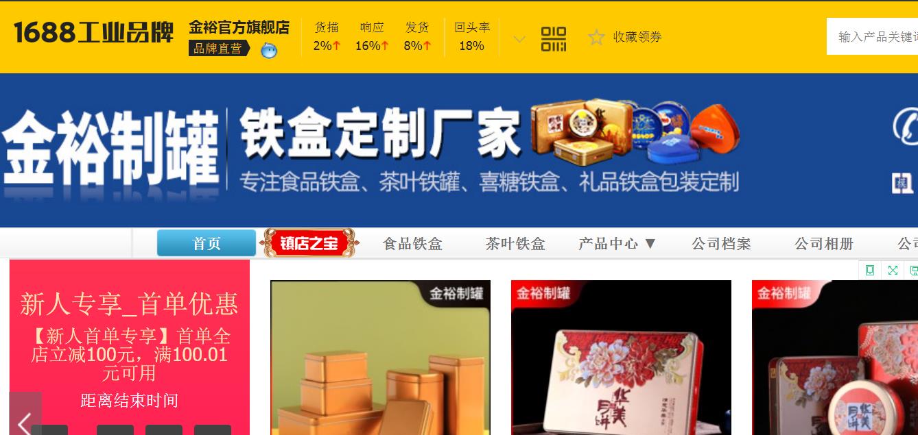 干貨分享誠(chéng)信通店鋪首頁(yè)裝修怎么做?