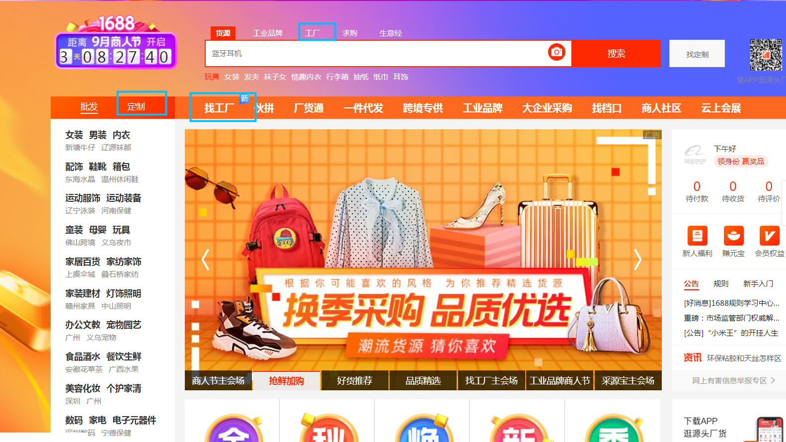 解讀阿里1688首頁找工廠排名規(guī)則