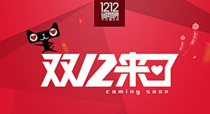 淘寶雙12招商細(xì)則曝光 商家必須知道的六大要點(diǎn)