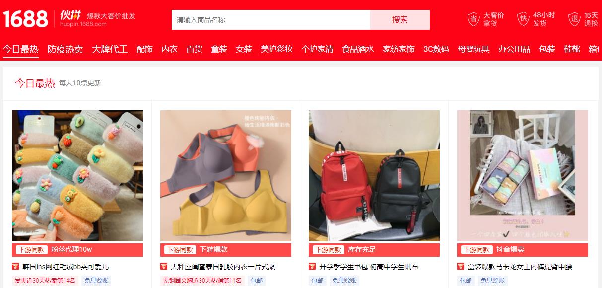 阿里1688平臺(tái)運(yùn)營(yíng)如何做好伙拼？