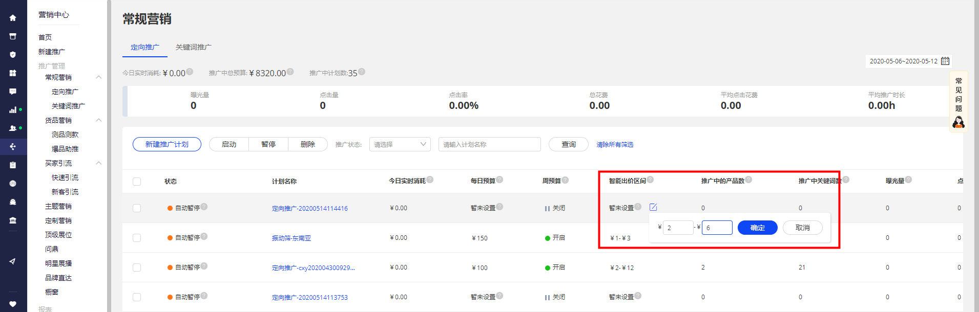 阿里巴巴國際站外貿(mào)直通車智能出價(jià)玩法