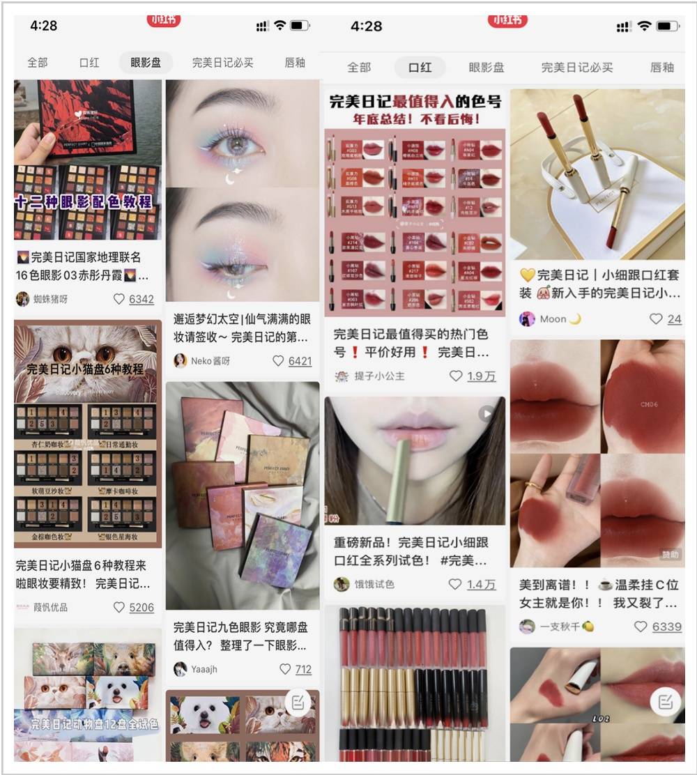 完美日記品牌互聯(lián)網(wǎng)營(yíng)銷流量打法