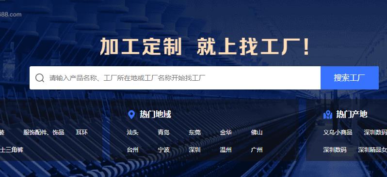 1688平臺找工廠入駐及運營常見問題 