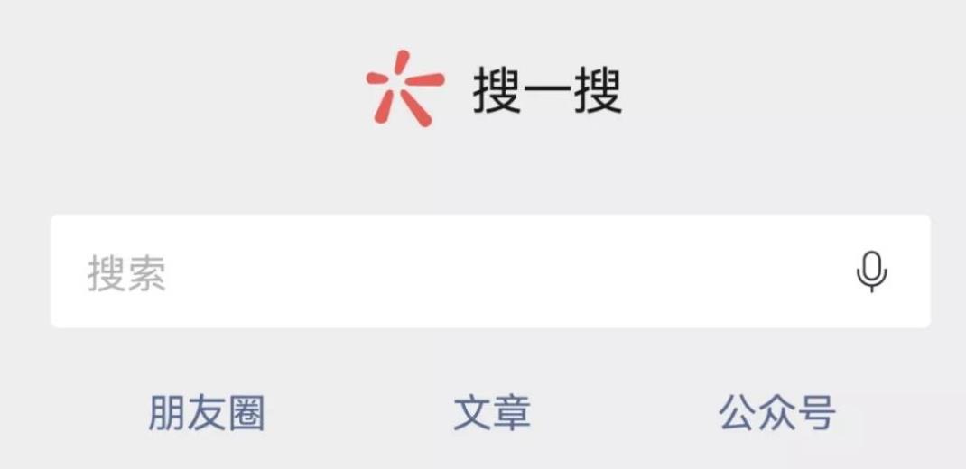 微信“搜一搜”搜索優(yōu)化技巧