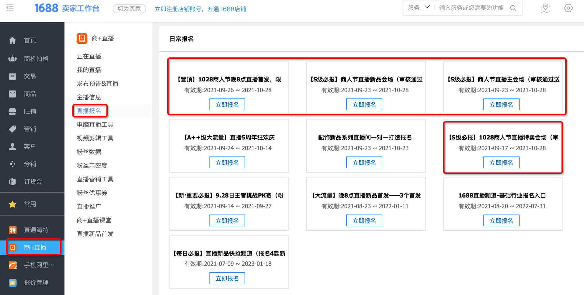阿里巴巴1688運營大促怎樣才算直播交易額？