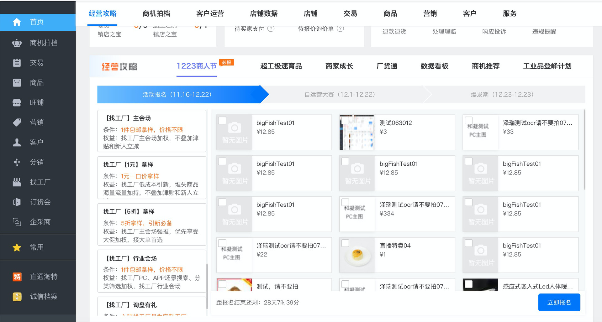 1688找工廠12月商人節(jié)攻略及玩法