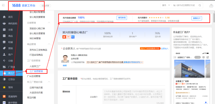 阿里1688找工廠名片星級提升要點