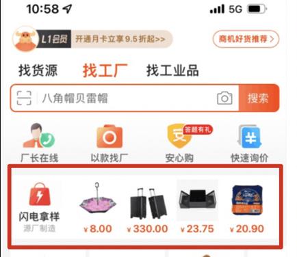 1688找工廠獲取新客之閃電拿樣