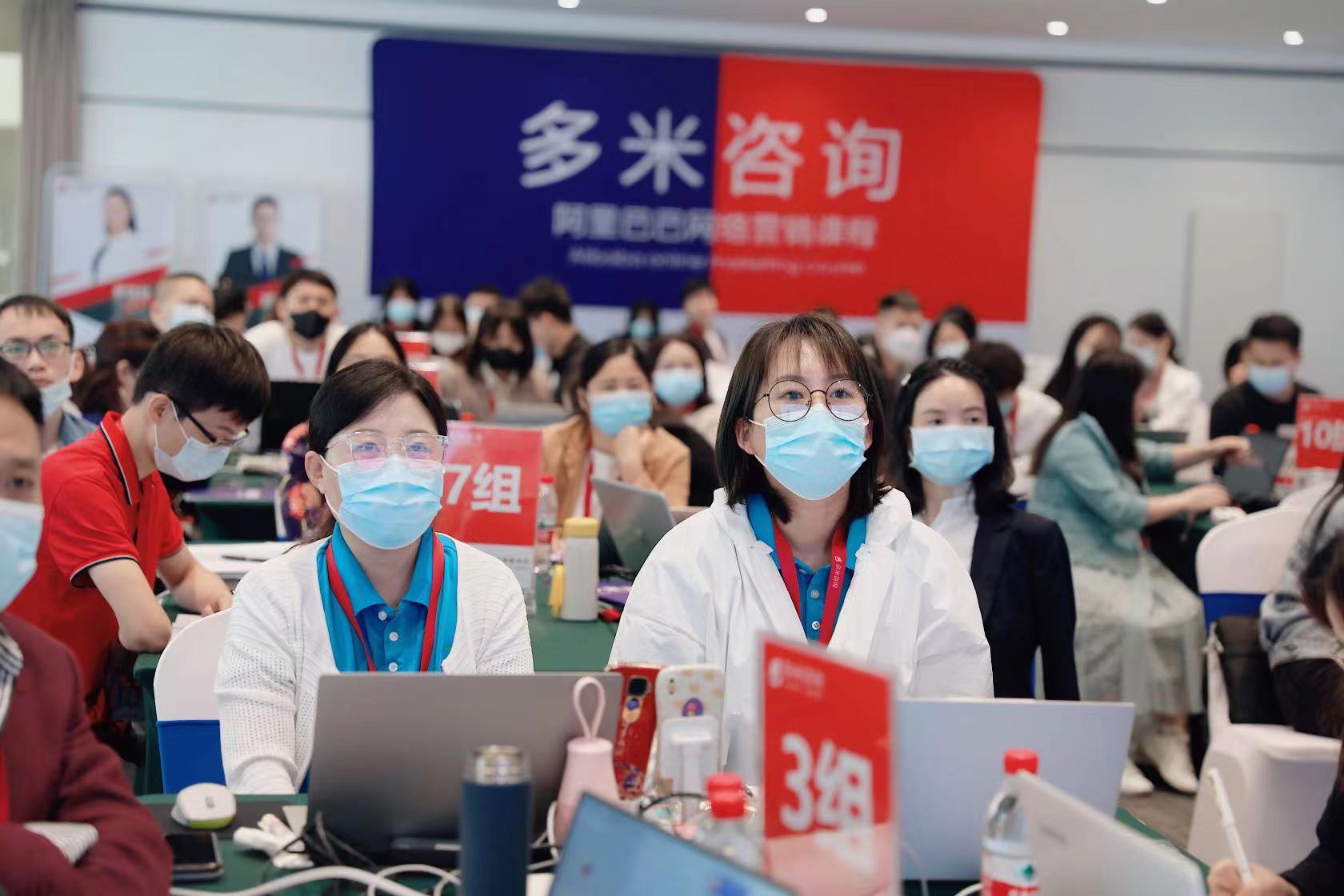 多米咨詢(xún)東莞52屆阿里課程上課花絮