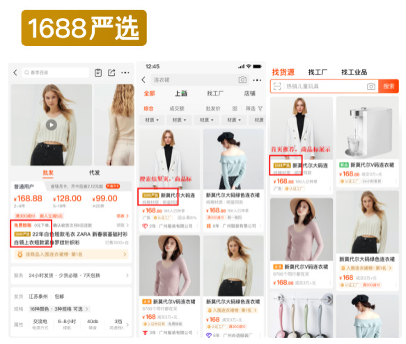 1688廠貨通嚴(yán)選標(biāo)入駐及考核機(jī)制