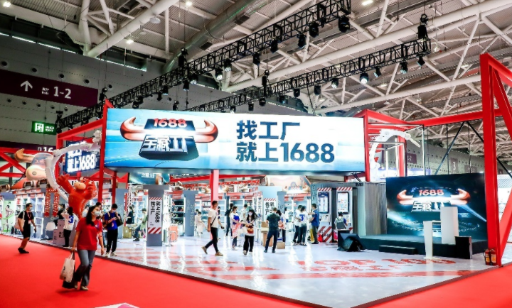 1688平臺(tái)2023年主要變化及生意新趨勢