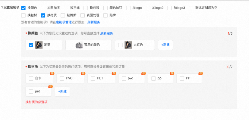1688店鋪運(yùn)營(yíng)之工業(yè)品商業(yè)支持屬性定制操作指南