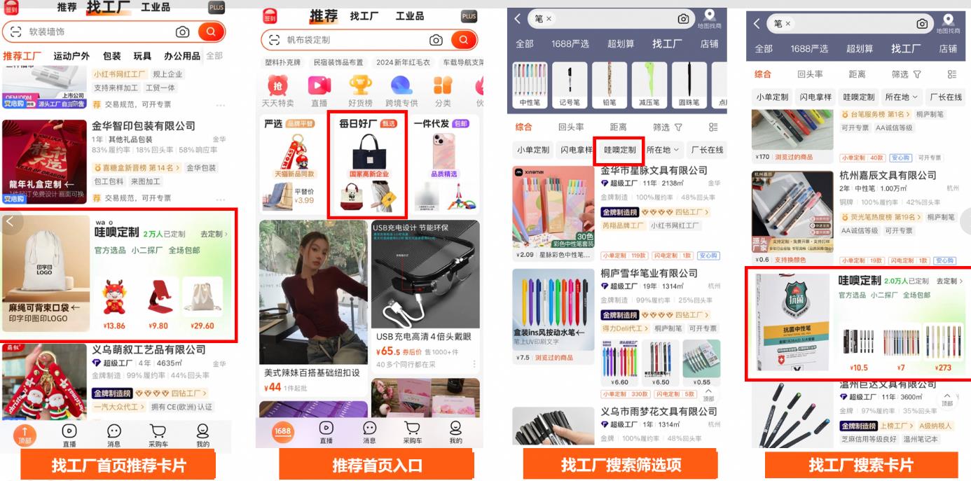 哪些行業(yè)適合入駐1688的哇噢定制？