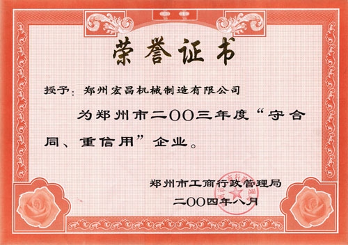 榮譽證書